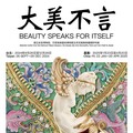 故宮南院迎接開館10週年「大美不言」特展 明年1月華麗登場