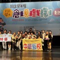 中華藝校影劇科、影劇技術科全國學生創意戲劇比賽獲特優