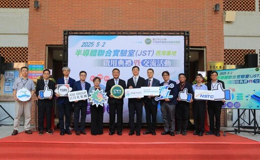 5年投資8億元 半導體學院聯合實驗室揭牌啟用