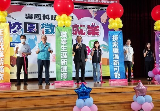 吳鳳科大「2025在嘉就業-薪滿在嘉」校園徵才博覽會