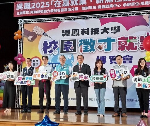 吳鳳科大「2025在嘉就業-薪滿在嘉」校園徵才博覽會