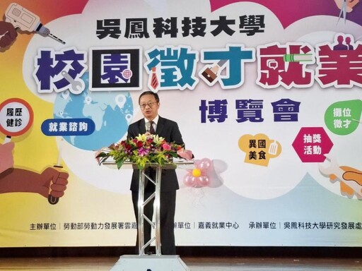 吳鳳科大「2025在嘉就業-薪滿在嘉」校園徵才博覽會