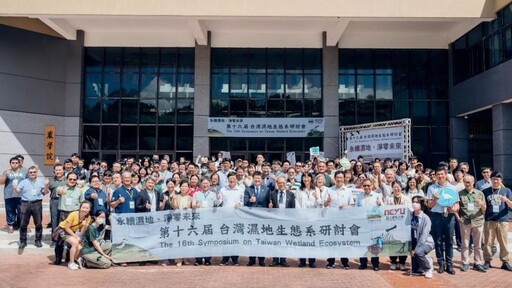 台灣濕地生態系產官學研齊聚嘉大 推動濕地保育與淨零願景