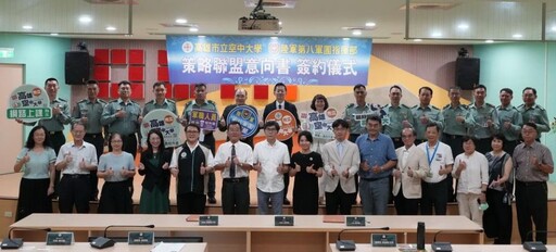 高雄空大攜手陸軍第八軍團簽署 推動軍職專班擴大國軍人才培育