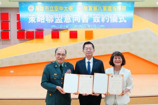 高雄空大攜手陸軍第八軍團簽署 推動軍職專班擴大國軍人才培育