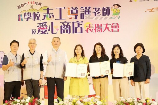 嘉市表揚100位交通指導志工、33位導護老師、28間愛心商店
