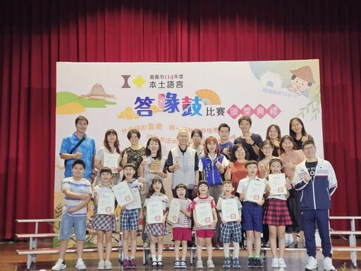 嘉市114年度本土語言答喙鼓比賽 頒獎表揚前三名優秀隊伍