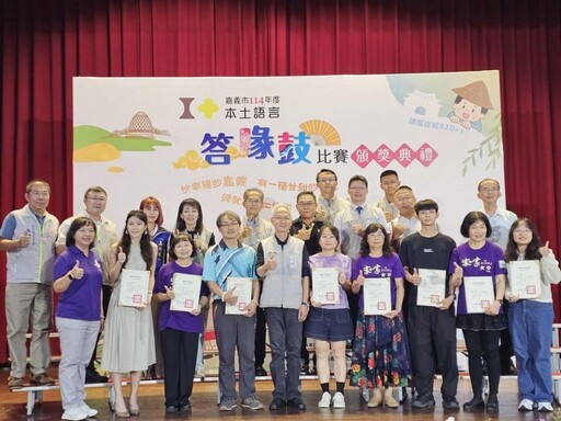 嘉市114年度本土語言答喙鼓比賽 頒獎表揚前三名優秀隊伍