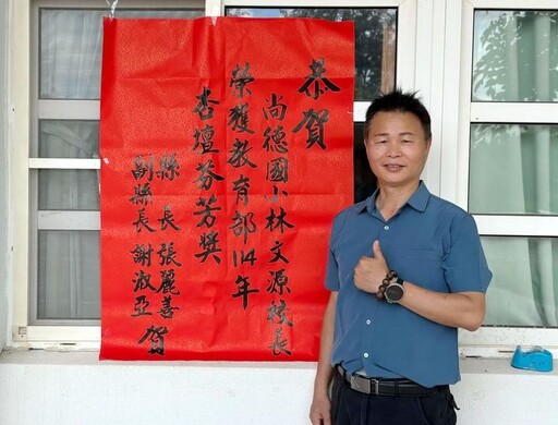林文源榮膺杏壇芬芳獎 以愛為燈照亮偏鄉教育路