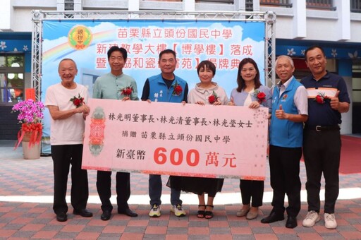 苗栗縣立頭份國中「博學樓」落成啟用典禮