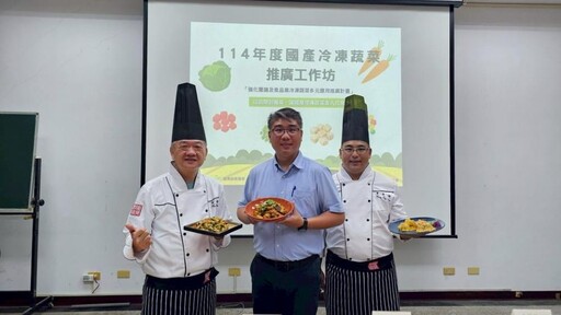 高科大攜手星級大廚巧手示範國產冷凍蔬菜上菜