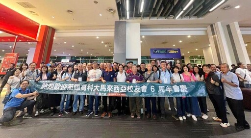 高科大鏈結馬來西亞 深化教育合作共創國際新契機