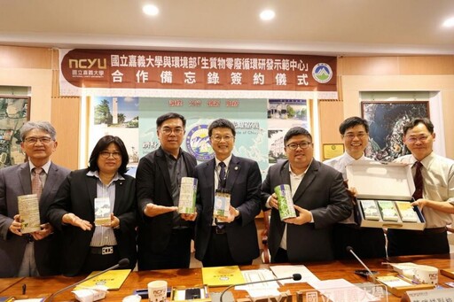 嘉大與環境部簽署MOU 共建「生質物零廢循環研發示範中心」推動雲嘉南永續農業新里程