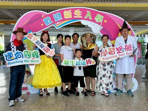 學習起航 邁向國際 嘉市僑平國小迎新活動創新登場