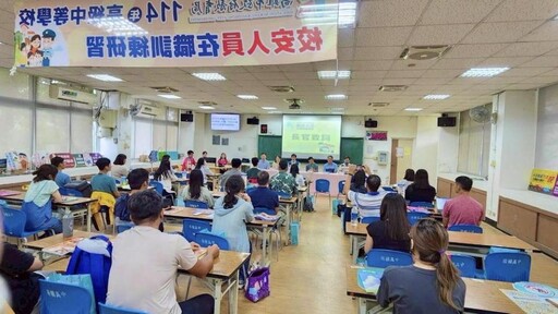 強化校園安全第一線 高市教育局辦理校安人員實務訓練研習