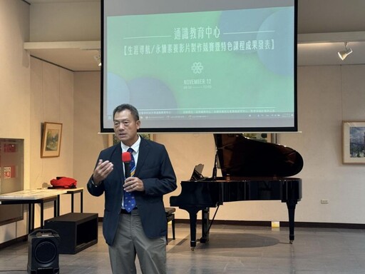 2025通識教育成果暨生涯導航與永續素養課程影片競賽發表會