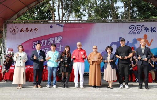 南華大學舉行「活力奔馳‧邁向三十」全校運動會 榮耀綻放
