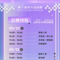 第四十二屆政大金旋獎初賽 05/10、05/11於政大四維堂閃耀登場！