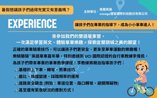 樂騎蘭陽英語單車嘉年華開跑!從小培養單車騎乘安全意識