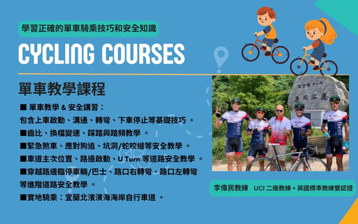 樂騎蘭陽英語單車嘉年華開跑!從小培養單車騎乘安全意識