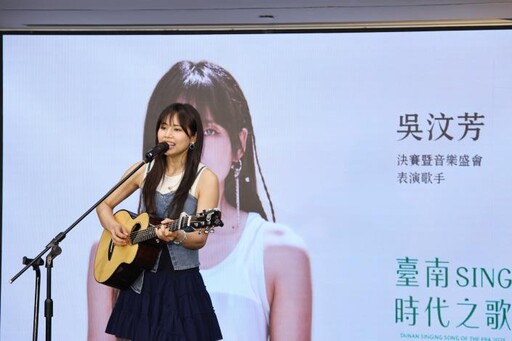 「2025臺南Sing時代之歌原創音樂競賽」即日起徵件 黃偉哲:歡迎全國音樂創作人為台南譜寫動人樂章