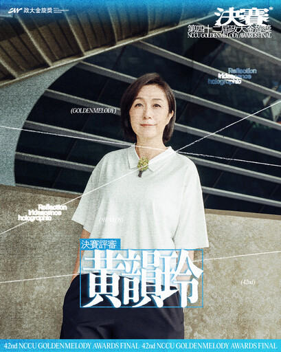 第42屆政大金旋獎決賽 6/8政大藝文中心盛大舉行!評審團星光熠熠 陳君豪、黃韻玲、鄭宜農坐鎮