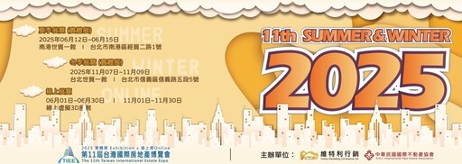 第11屆台灣國際房地產博覽會盛大登場 線上預約參觀抽iPhone、電視多重好禮