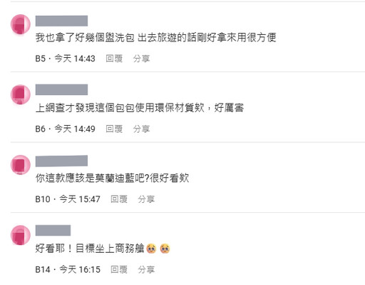 一袋勾起兒時回憶!華航商務艙Moschino盥洗包成網友熱議話題