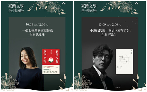 臺灣文學系列講座 4作家接力訪馬來西亞會讀者