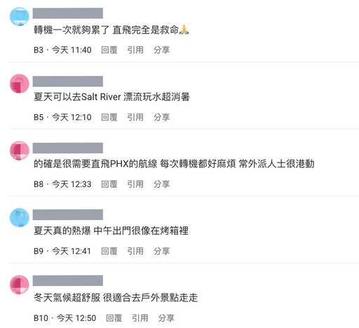 鳳凰城外派焦慮?網友熱心分享:華航直飛成安心選擇!