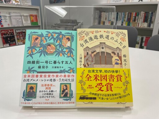 臺日作家交流座談東京重磅登場 楊双子與角田光代共探書寫之路