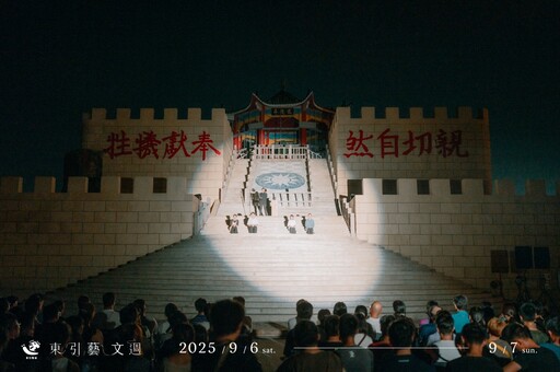 東引藝文週進入第五年 《走海》環境劇場開演倒數