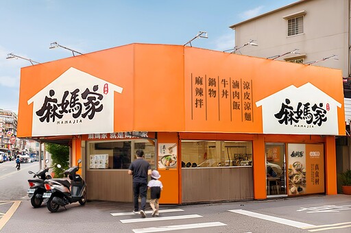 麻媽家!為社區提供優質高效的用餐體驗