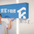 從競爭中看到機會 台南房仲齊家不動產「陪你買好房」！