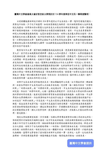 臺灣中文學會會員大會針對世新大學中文系預計114學年度停招 陳益源：再度發表聲明