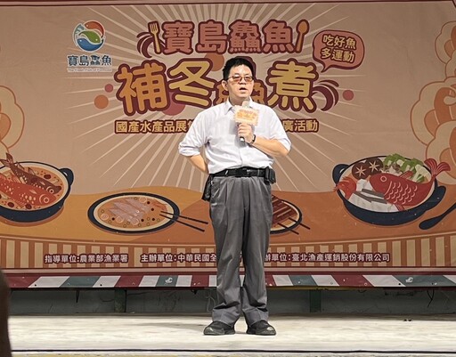 『寶島鮮魚.補冬鮮煮』國產好魚六、日在臺北希望廣場展售