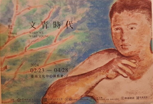 文青時代 蔣勳畫展來臺南了！