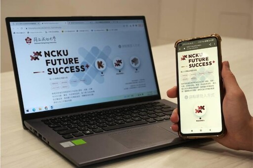接軌就業最佳平台 成大個人學職涯規劃系統NCKU Future Success+登場 3/26前填卷抽好禮