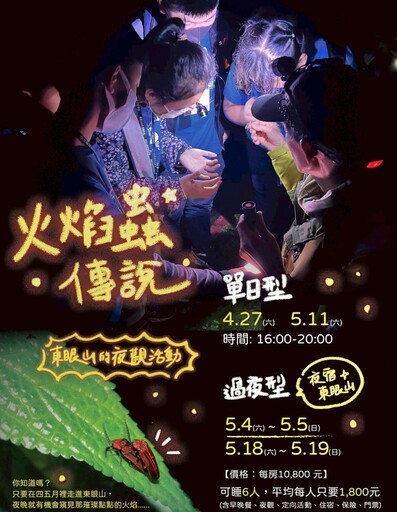 螢光幻熠東眼山 林業署新竹分署 「火焰蟲傳說」3/27開始報名