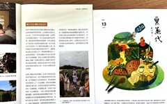 「親吻土地：地方創生裡的風土飲食革命」 竹美館巢兼代季刊第13期特輯上架