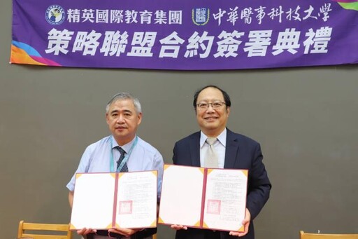 中華醫大與精英國際教育集團簽署MOU 攜手嬰幼兒照顧專業師資培育人才