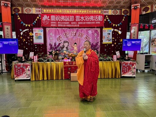 佛光山福國寺雲水浴佛 佳里榮家住民浴佛同霑佛法