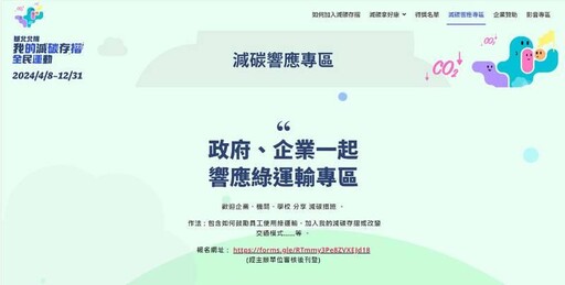 多搭乘公共運輸 抽獎機會就愈多 「基北北桃我的減碳存摺全民運動」邀您一起GO！