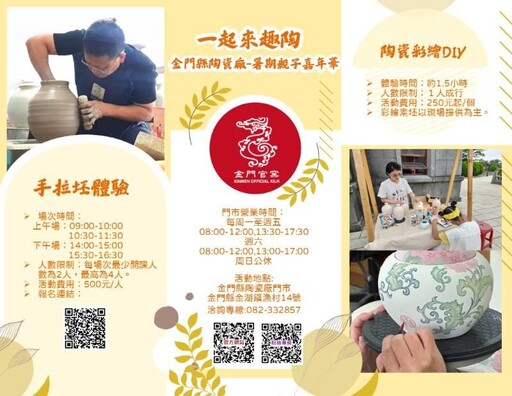 金門陶瓷廠推暑假親子嘉年華：一起來趣陶 活動調整暑期營業時間
