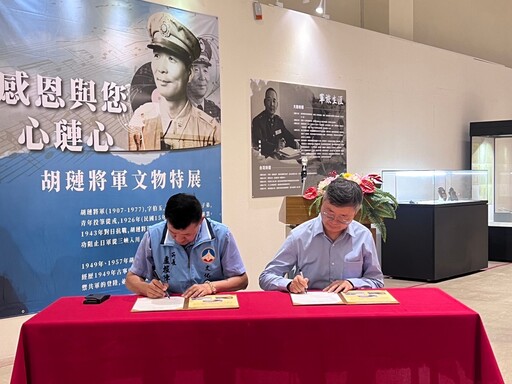 胡璉將軍紀念特展學術合作簽署掛牌 宣揚普世和平精神