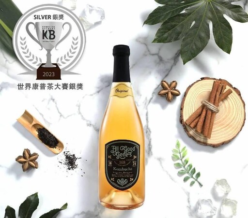 世界康普茶大賽銀牌 台灣康普茶推出全新包裝