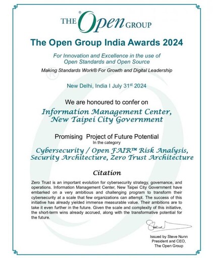 新北市資安新標竿-零信任系統獲TOG「未來潛力專案」認證