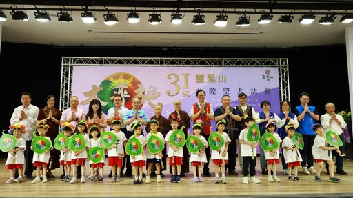 靈性覺醒、生態永續 靈鷲山31屆水陸空法會8/7~8/14桃園巨蛋啟建