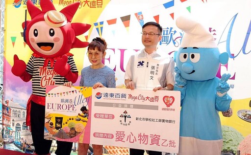 新北教育局攜手板橋大遠百 弱勢學生不出國就能品嘗歐洲美食