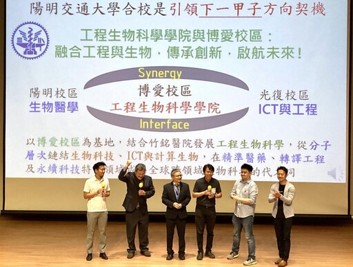 陽明交大工程生物科學學院揭牌 設立社元坤工程生物獎學金培育人才